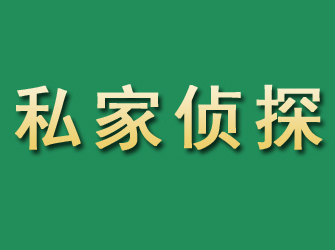 古蔺市私家正规侦探